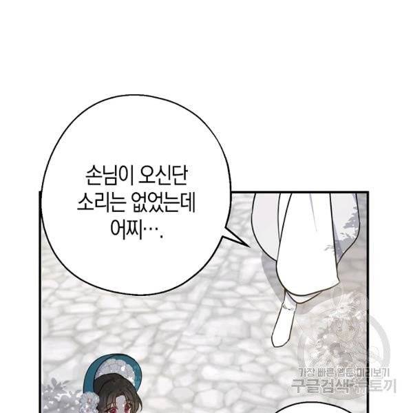 아 하세요, 금수저 들어갑니다 8화 19