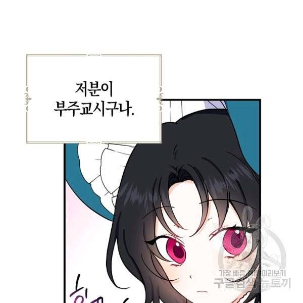 아 하세요, 금수저 들어갑니다 8화 21