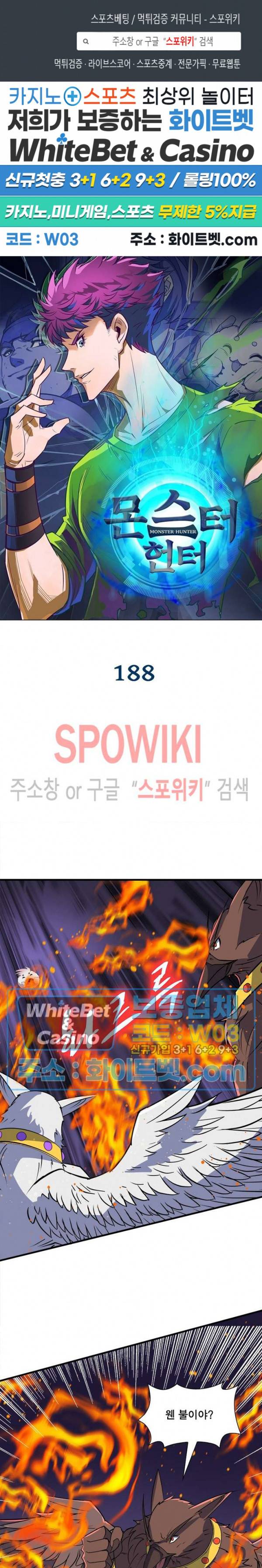 몬스터헌터 188화 1