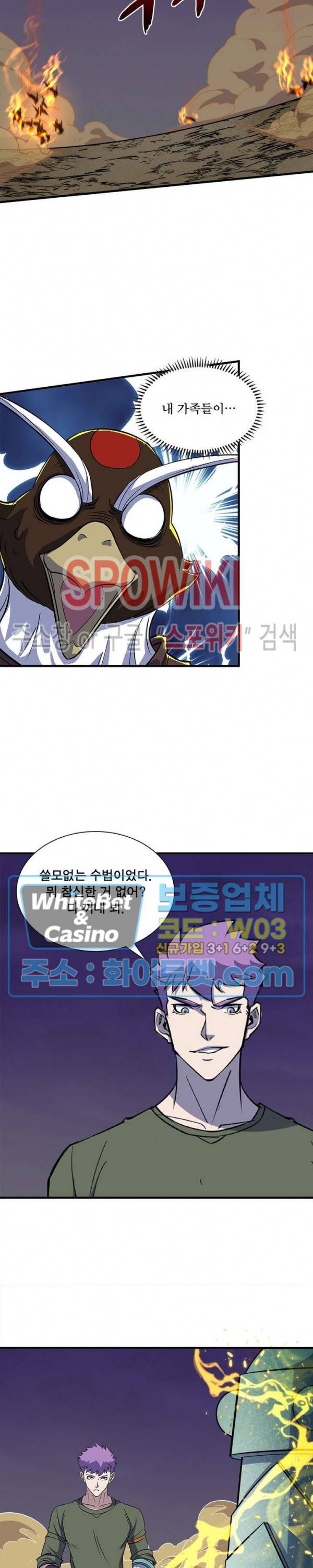 몬스터헌터 188화 4