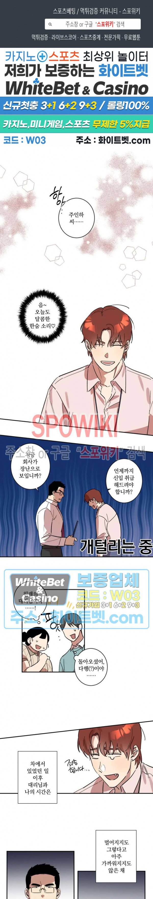 넥타이의 용도 18화 1