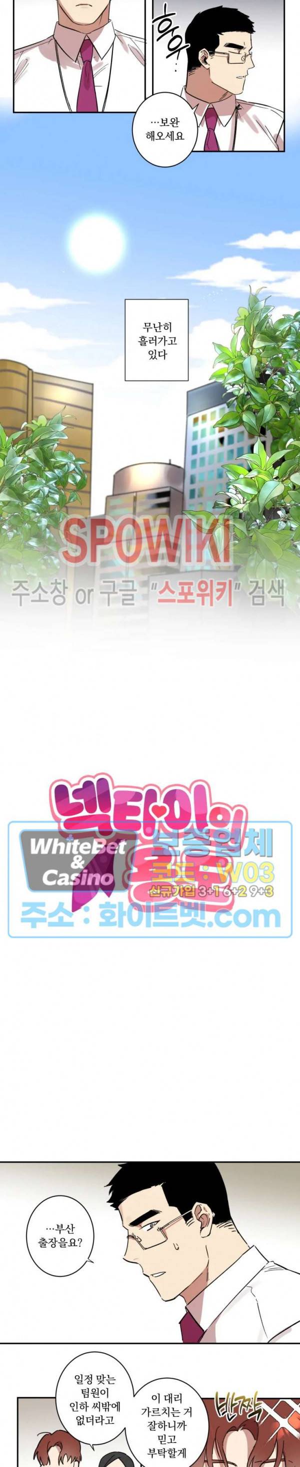 넥타이의 용도 18화 2