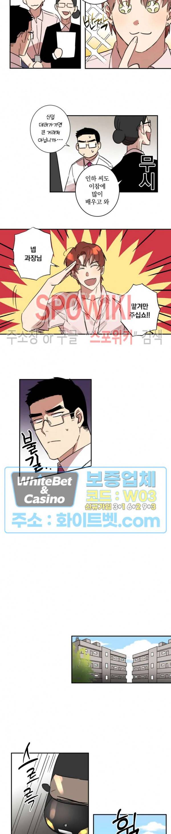넥타이의 용도 18화 3