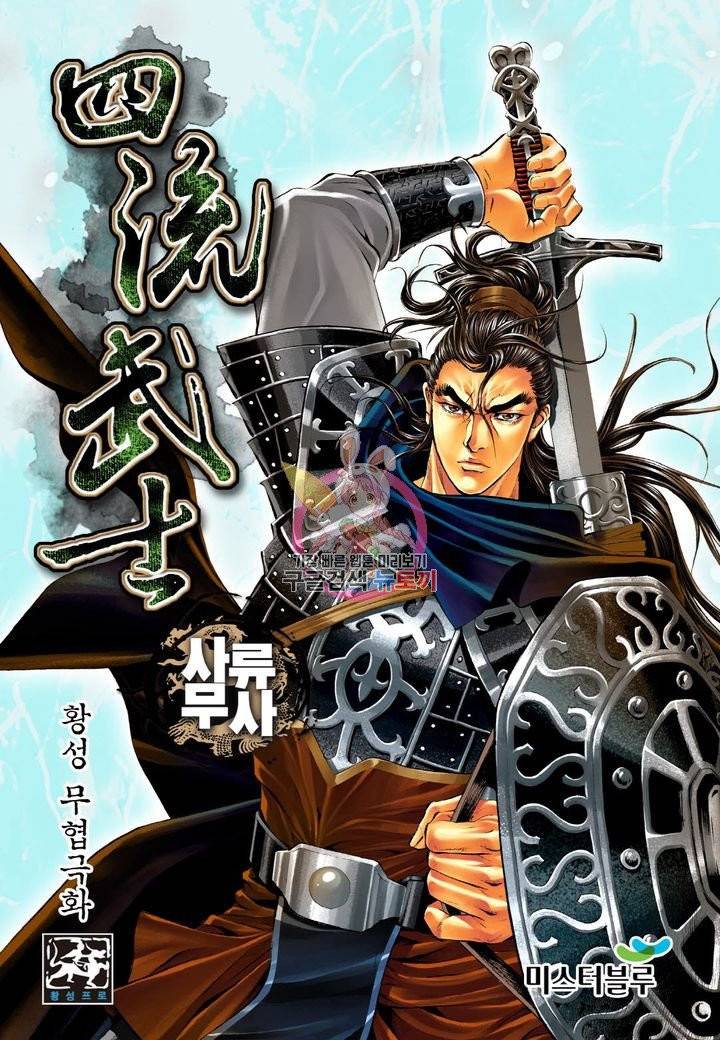 사류무사 199화 1