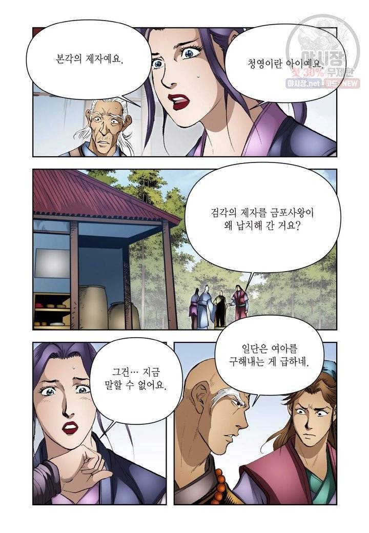 사류무사 199화 8