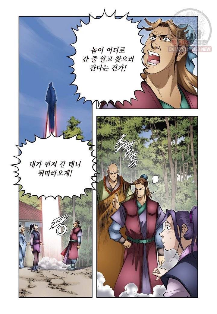 사류무사 199화 9