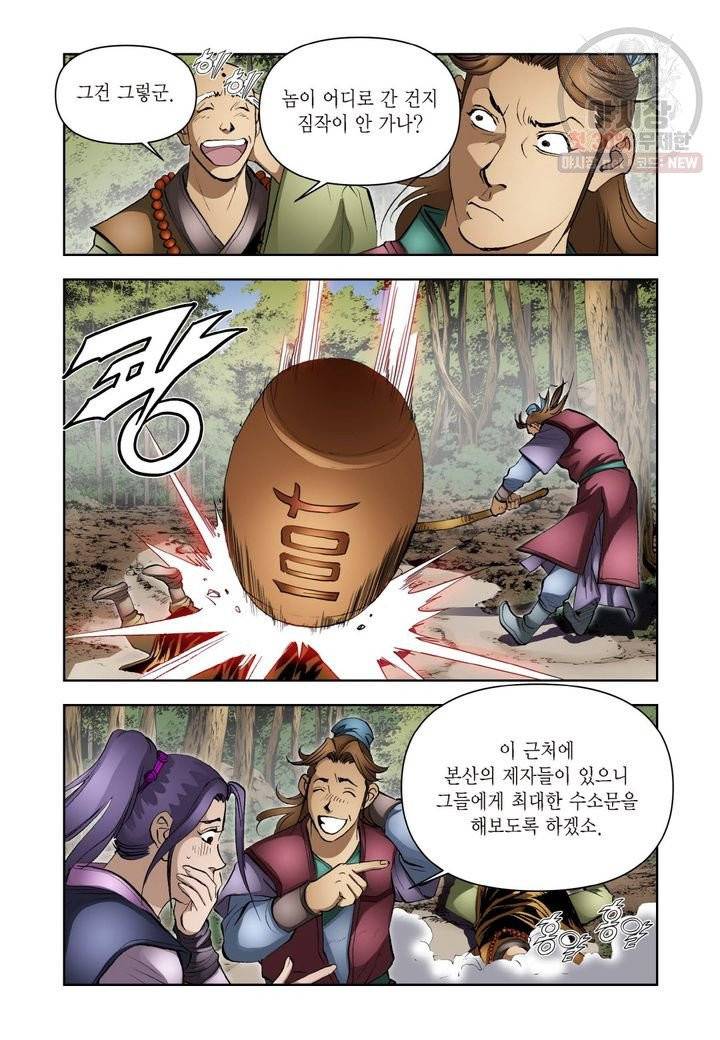 사류무사 199화 10
