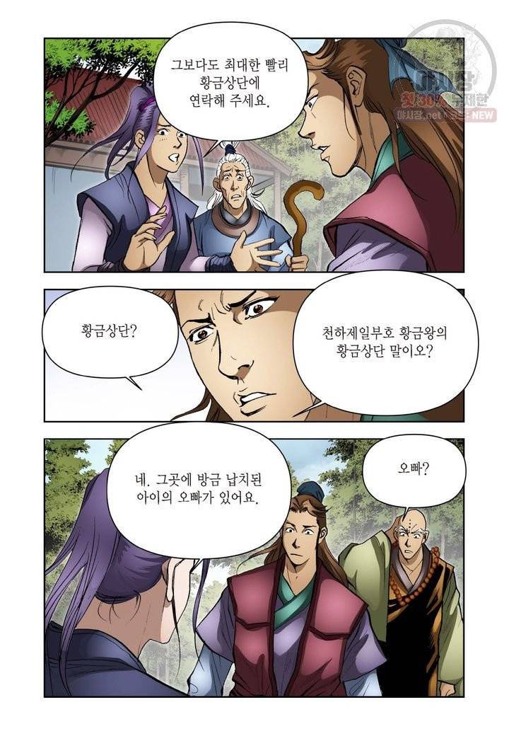 사류무사 199화 11