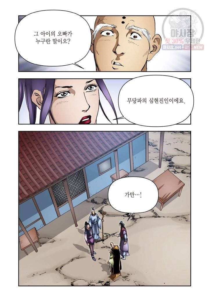 사류무사 199화 12