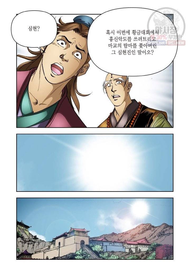 사류무사 199화 13
