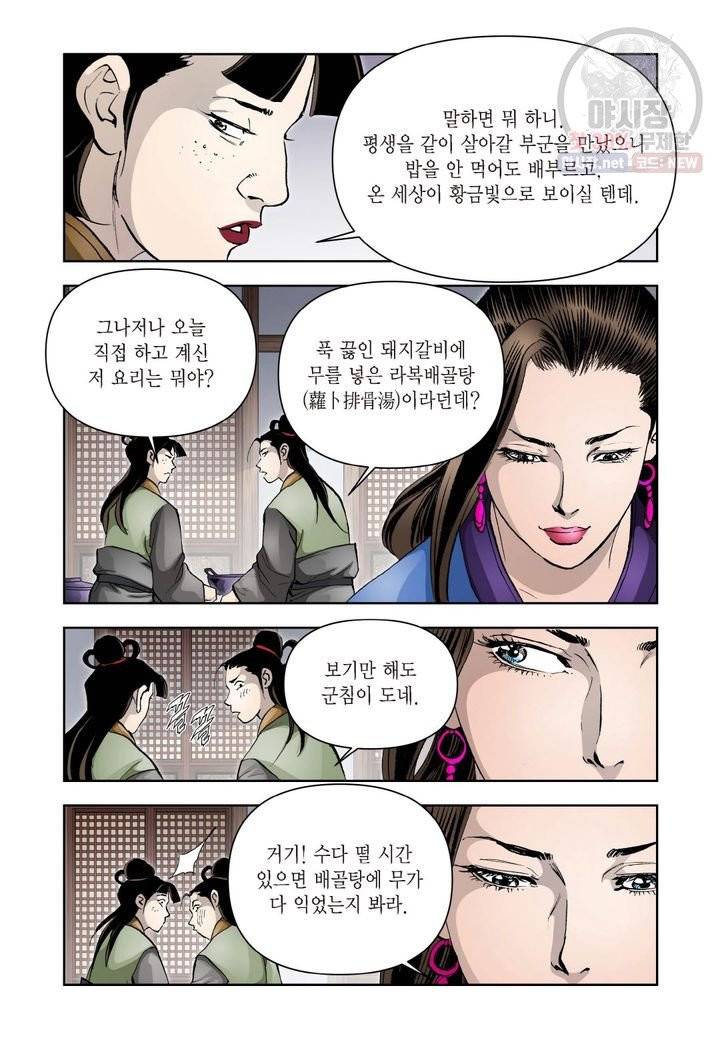 사류무사 199화 16