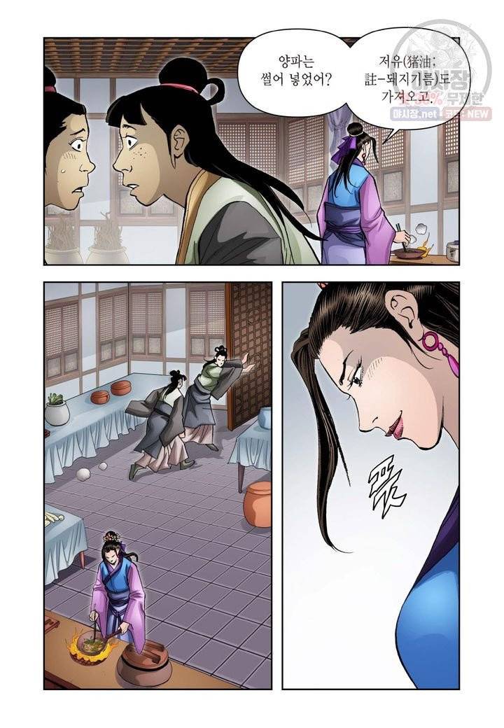 사류무사 199화 17