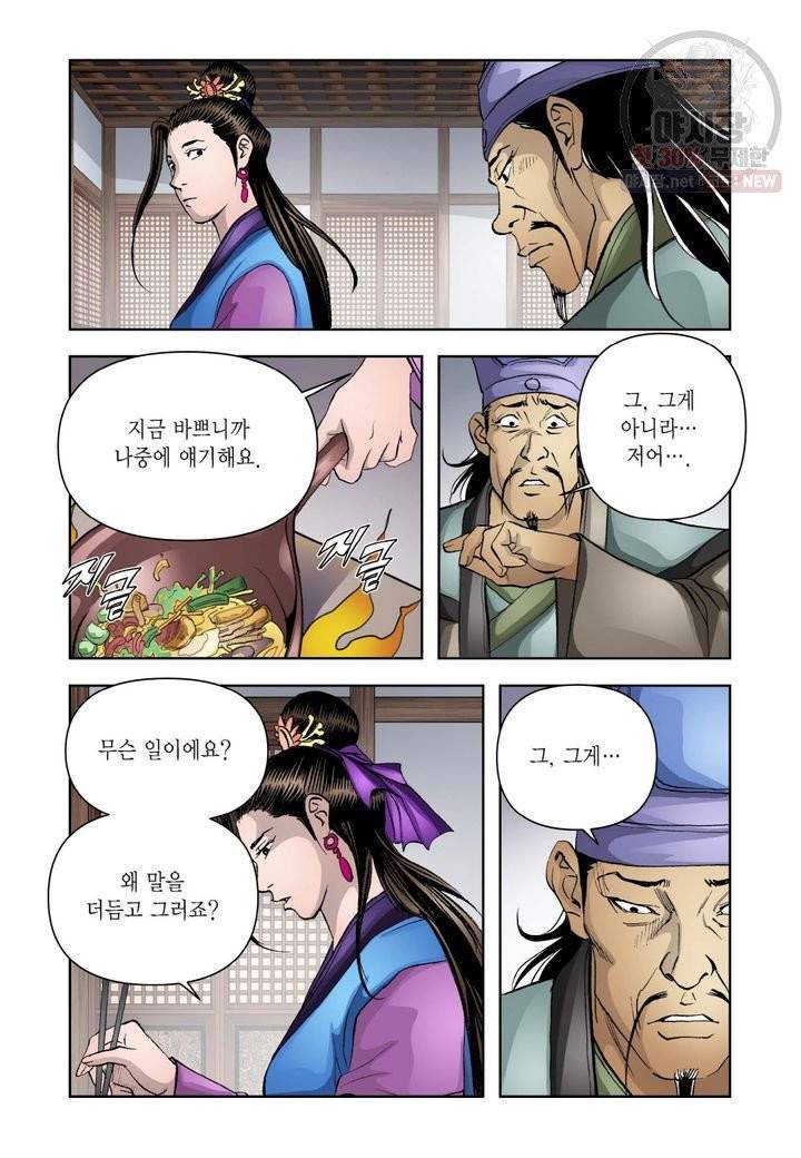 사류무사 199화 19