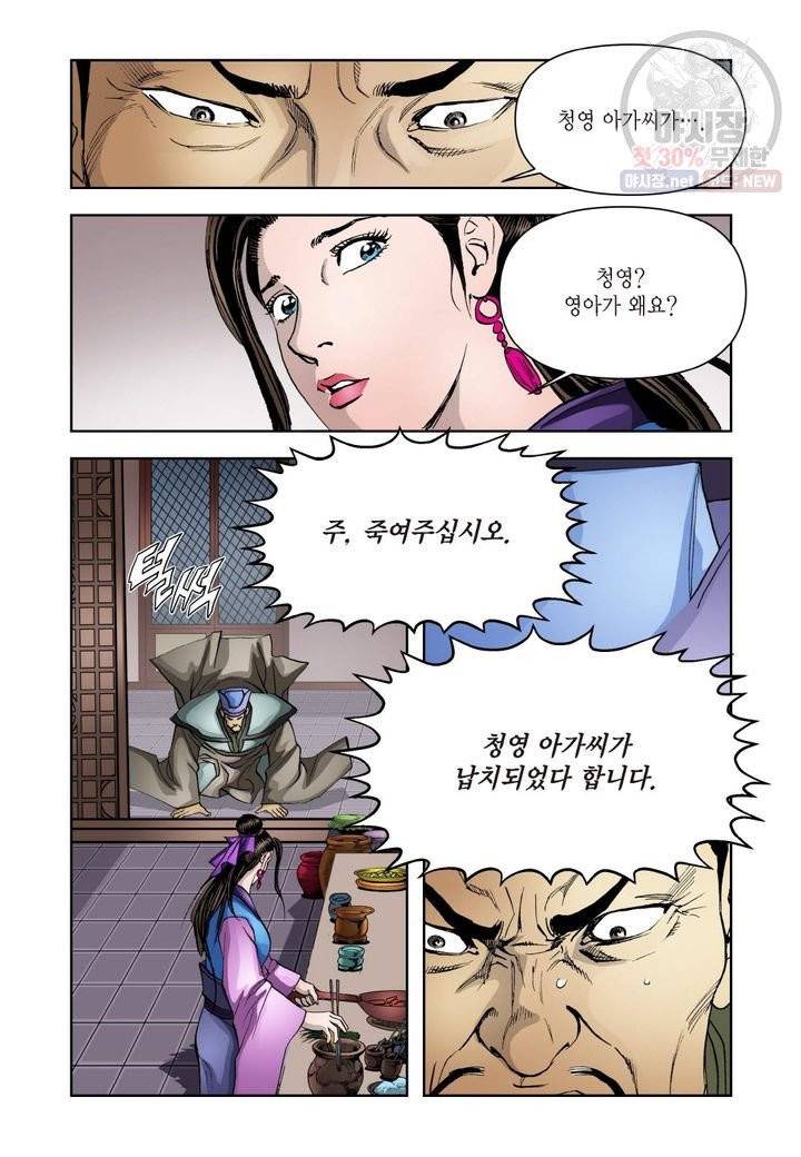 사류무사 199화 20