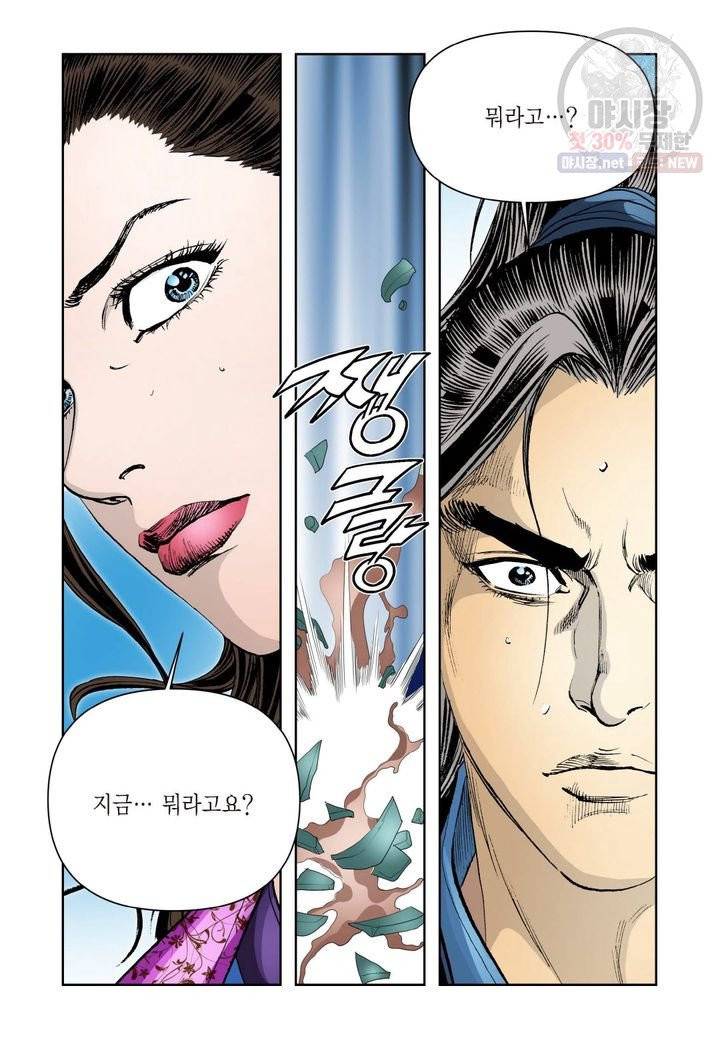 사류무사 199화 21