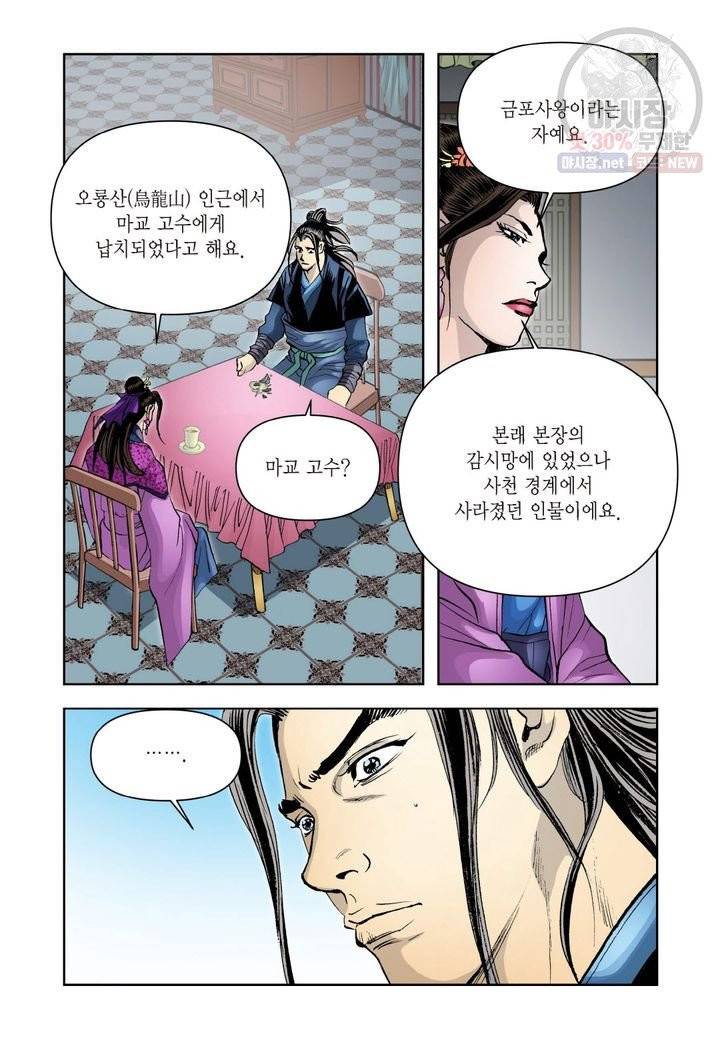 사류무사 199화 22