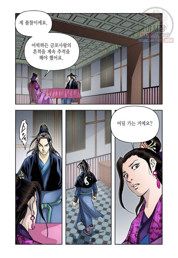 사류무사 199화 23