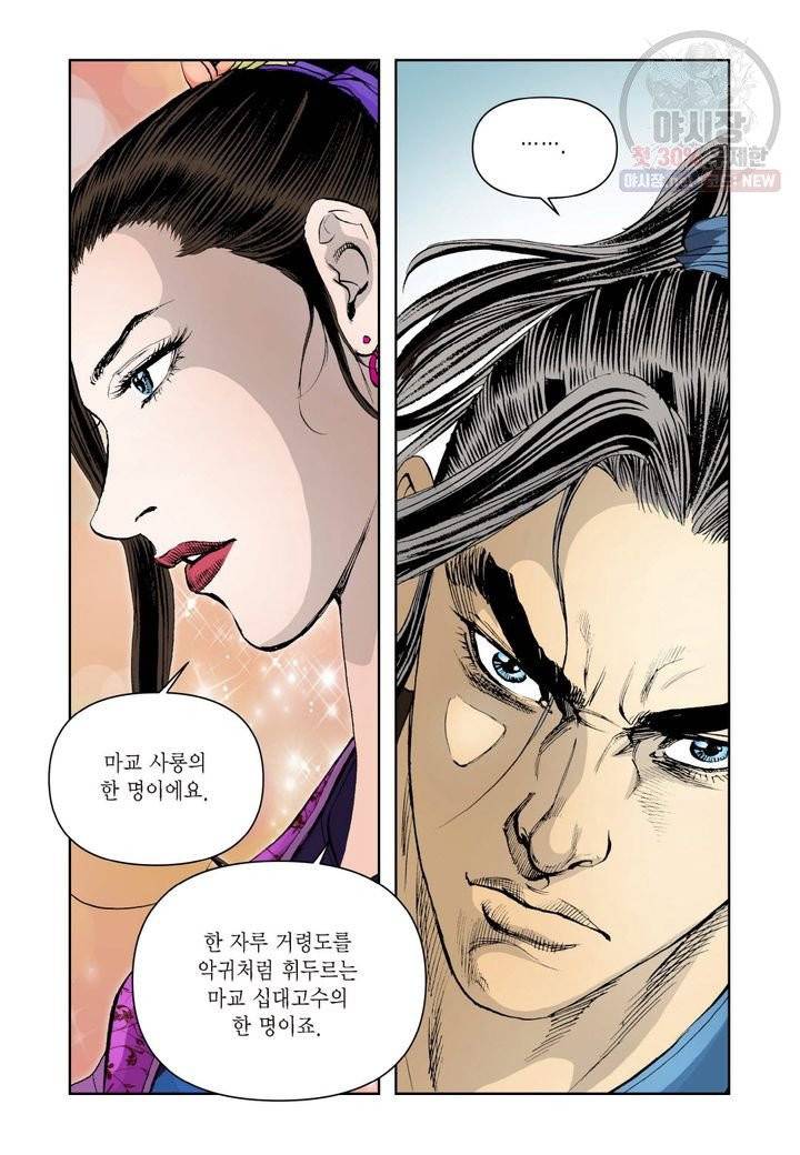 사류무사 199화 27