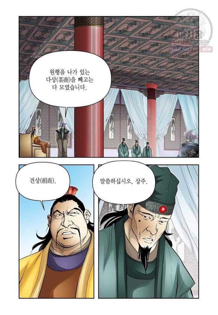 사류무사 199화 29