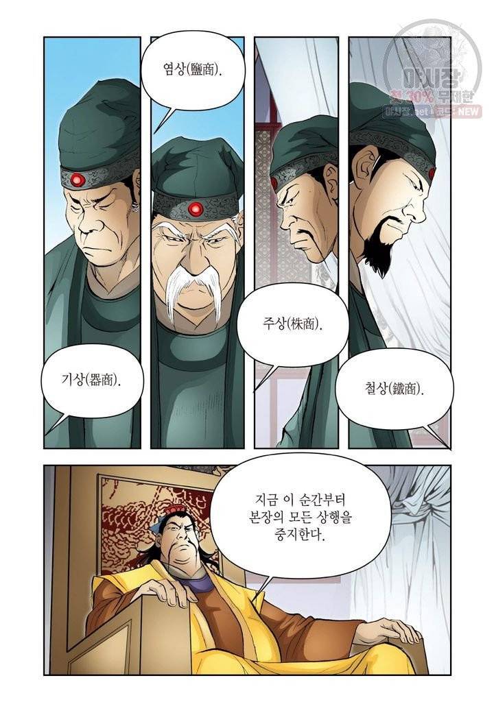 사류무사 199화 30