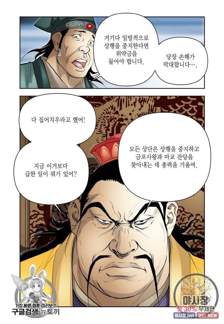 사류무사 199화 32