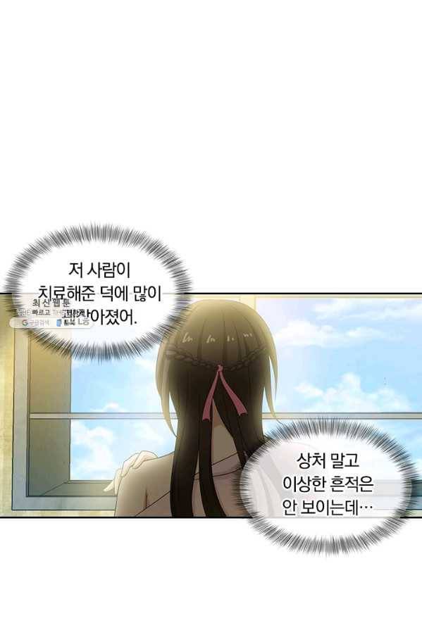달콤살벌한 약혼자 96화 1