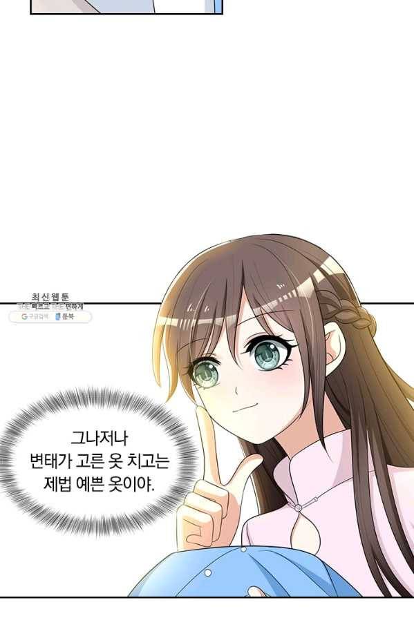 달콤살벌한 약혼자 96화 4