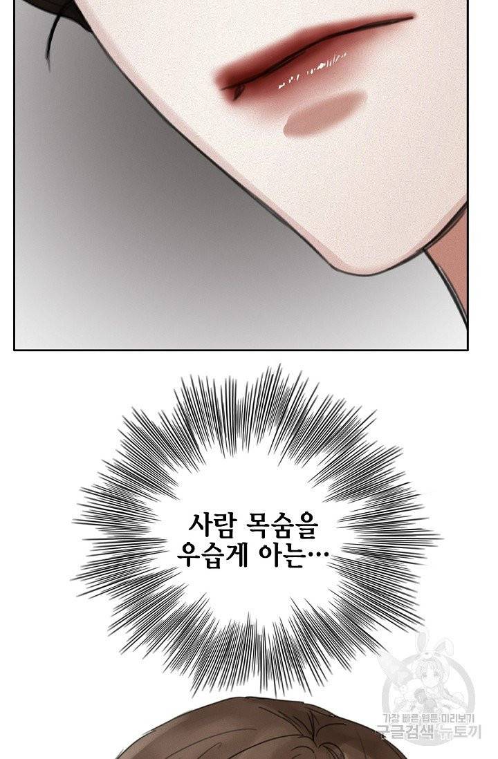 우연한 친구 18화 9