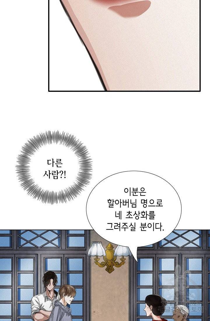 우연한 친구 18화 12