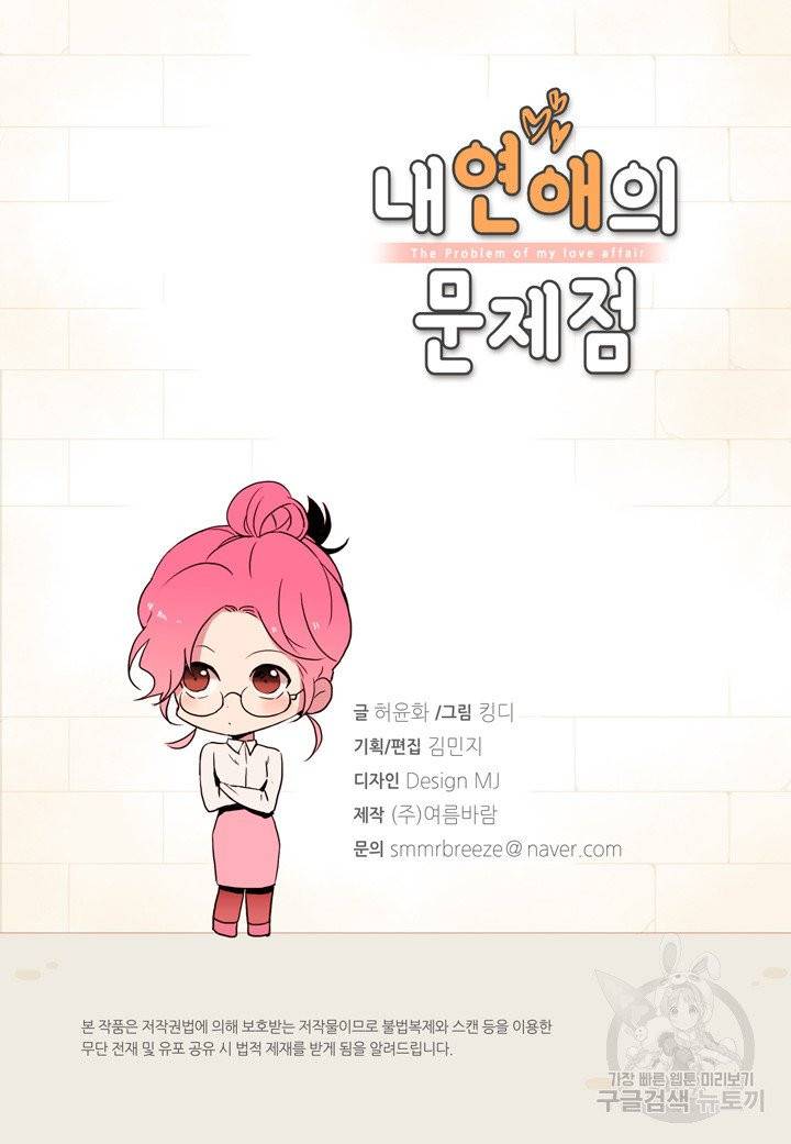 내 연애의 문제점 47화 3