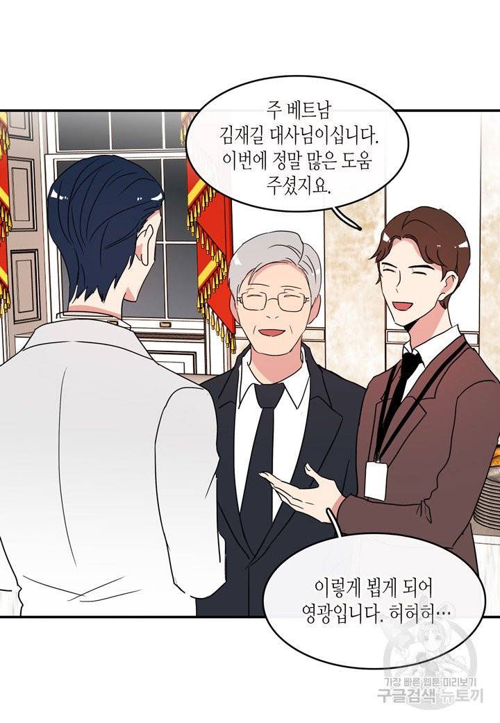 내 연애의 문제점 47화 5