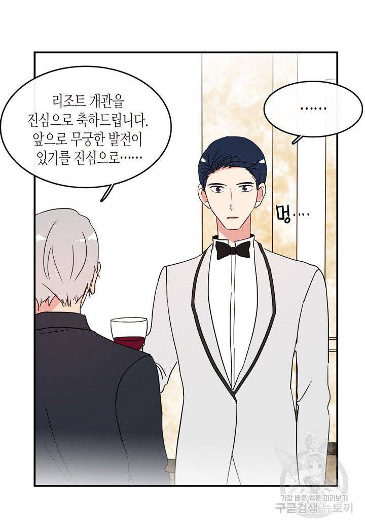 내 연애의 문제점 47화 6