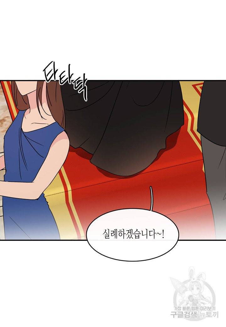 내 연애의 문제점 47화 8