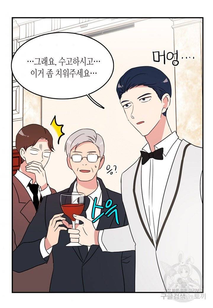 내 연애의 문제점 47화 10
