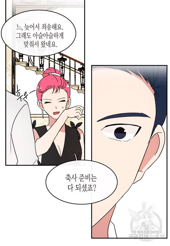 내 연애의 문제점 47화 13