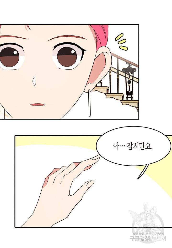 내 연애의 문제점 47화 14