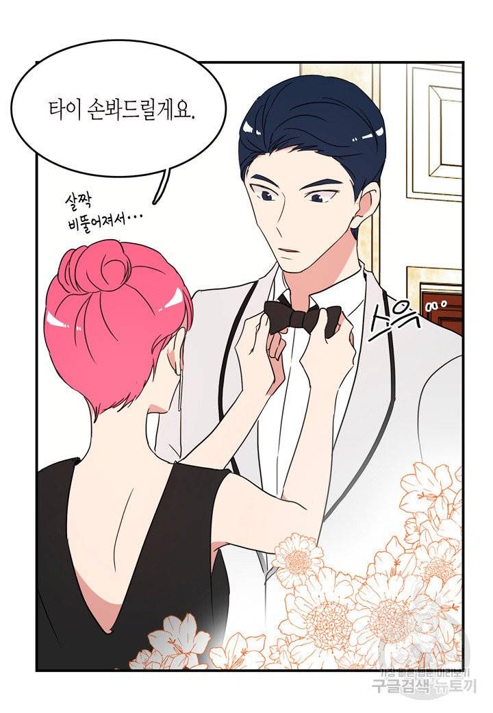 내 연애의 문제점 47화 15