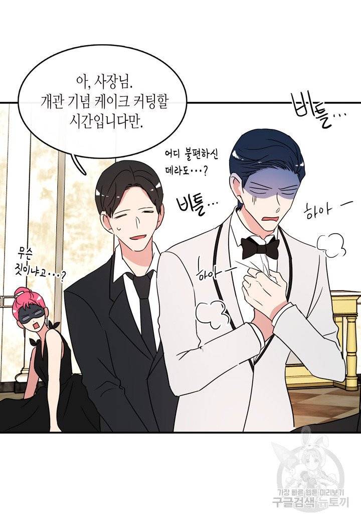 내 연애의 문제점 47화 18