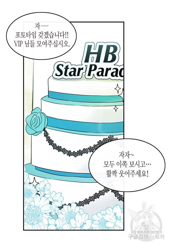 내 연애의 문제점 47화 19