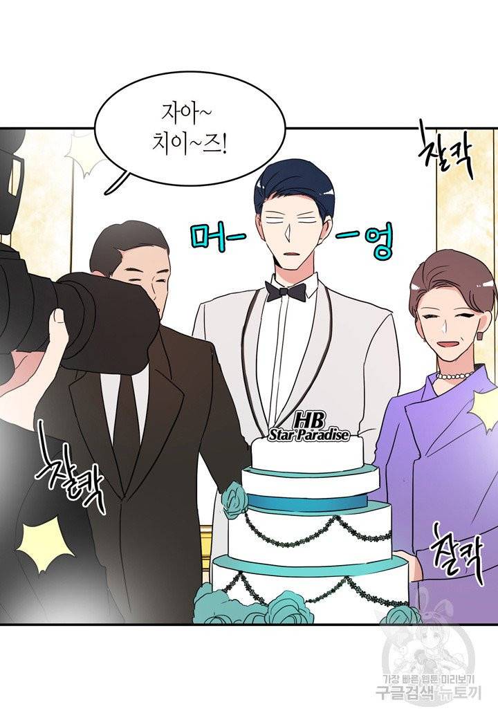 내 연애의 문제점 47화 20