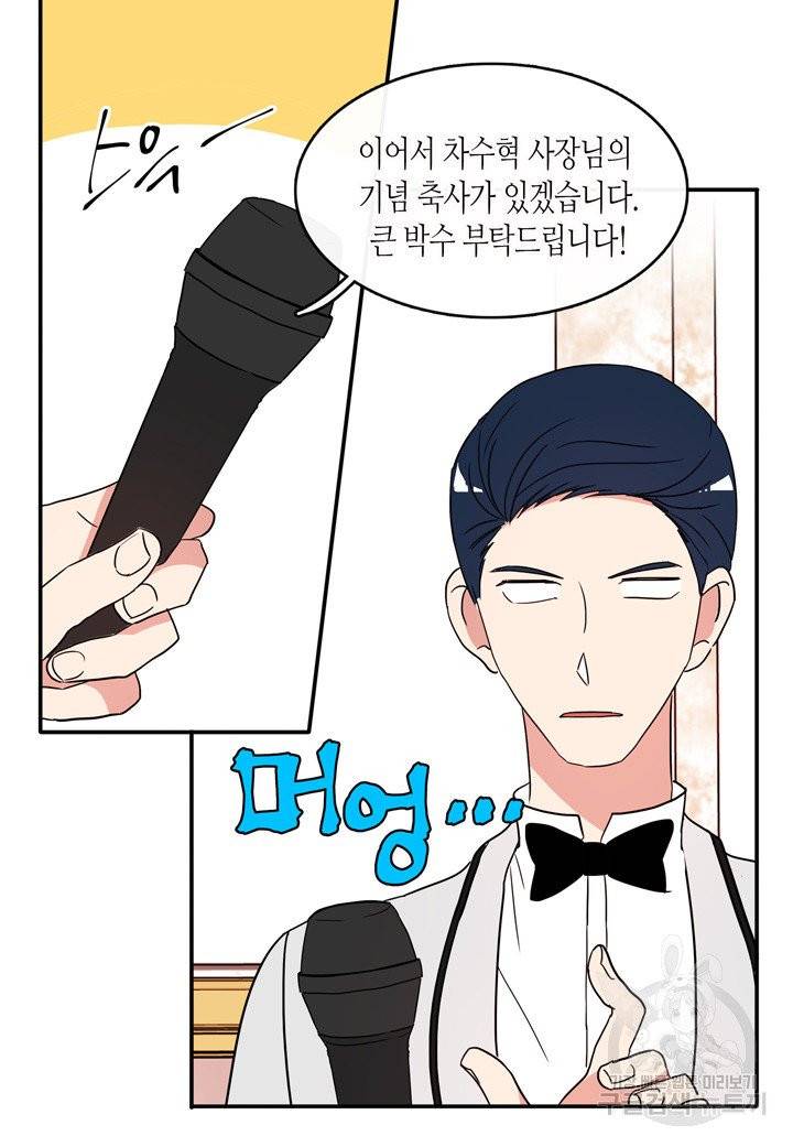 내 연애의 문제점 47화 21
