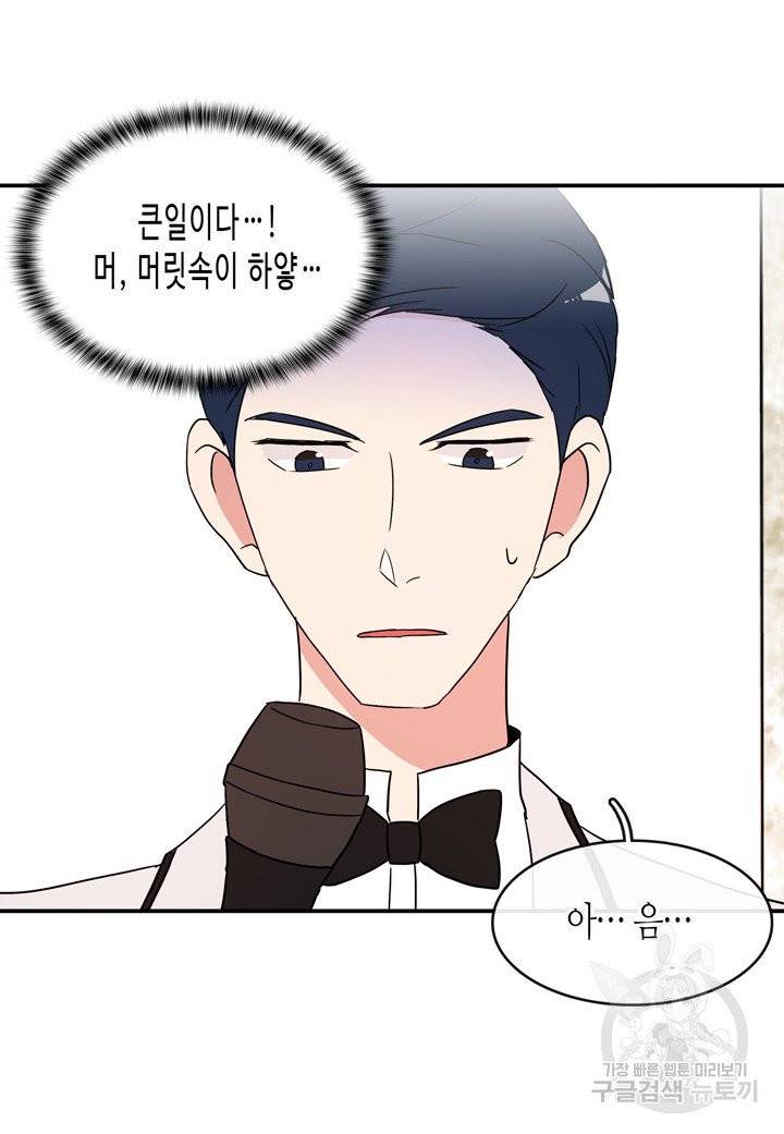 내 연애의 문제점 47화 22