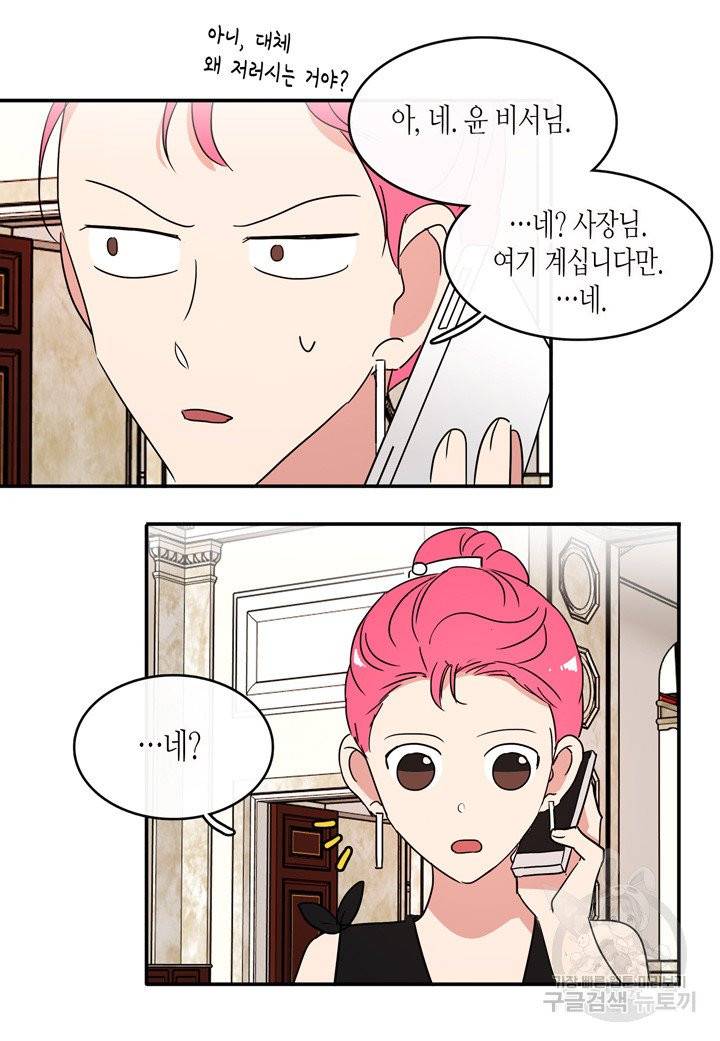 내 연애의 문제점 47화 23