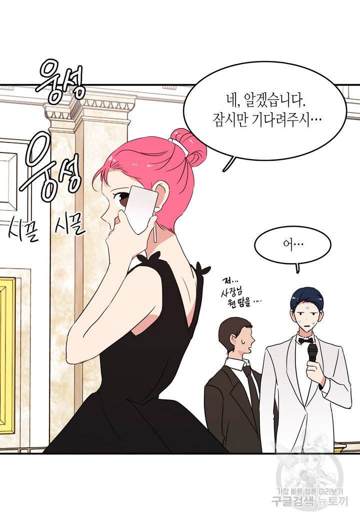 내 연애의 문제점 47화 24
