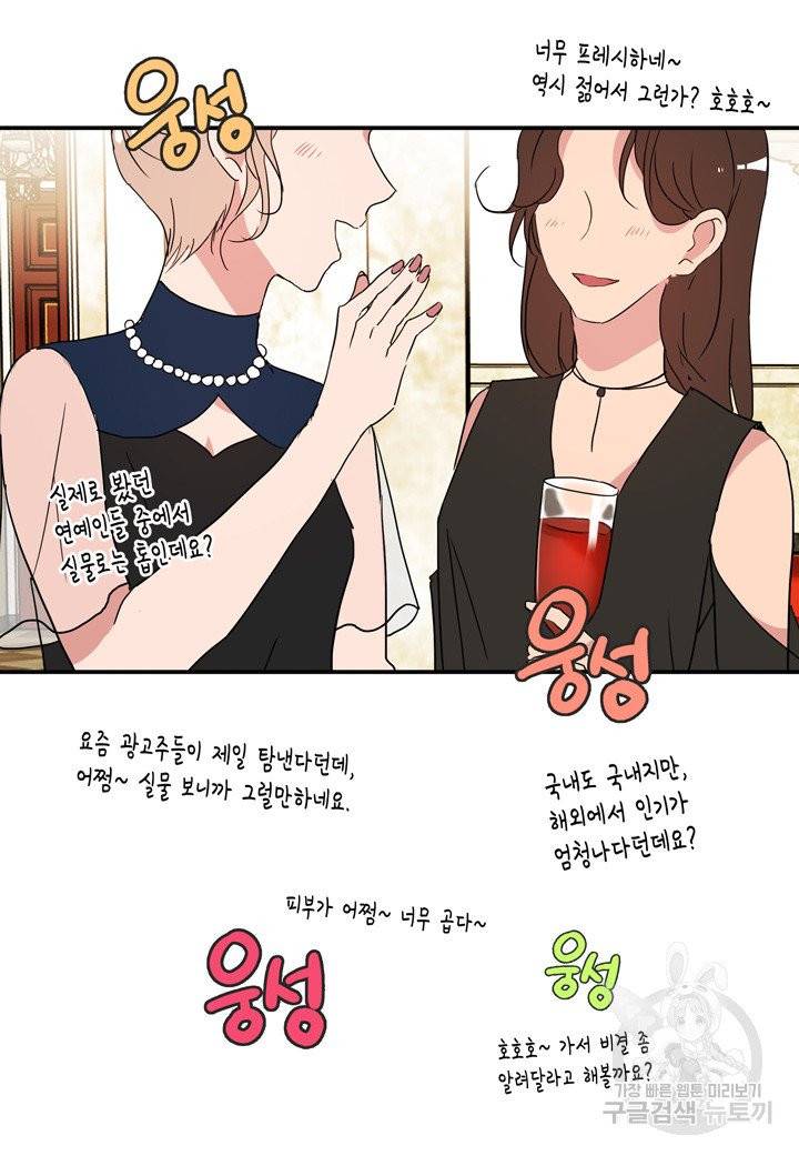 내 연애의 문제점 47화 28