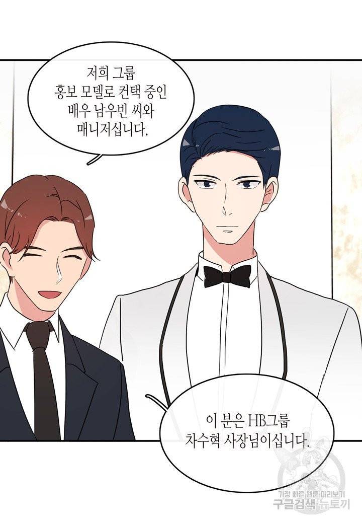 내 연애의 문제점 47화 31