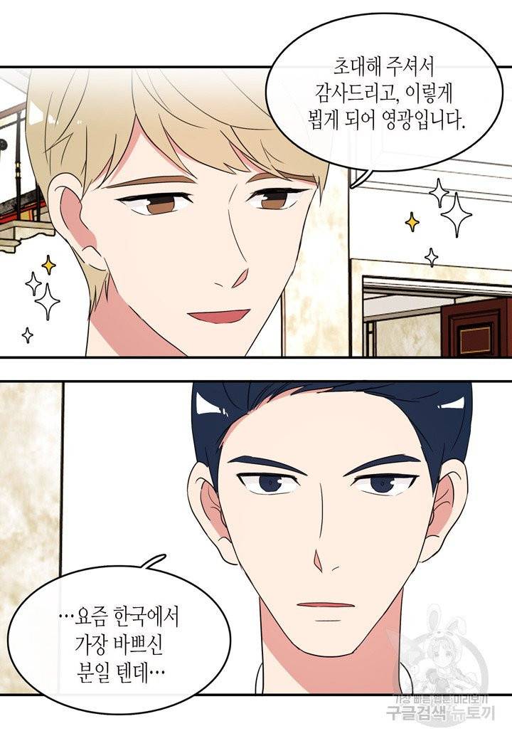 내 연애의 문제점 47화 32