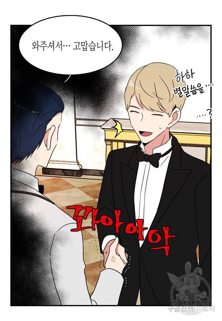 내 연애의 문제점 47화 33
