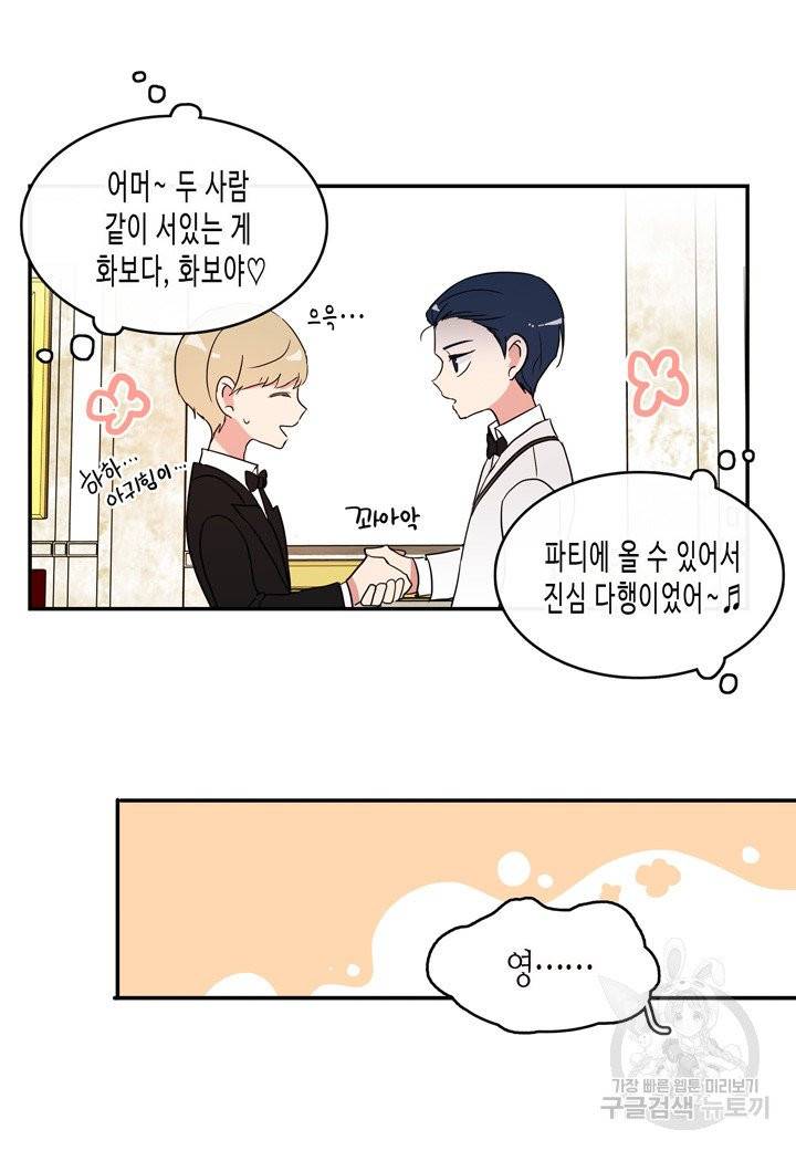 내 연애의 문제점 47화 34