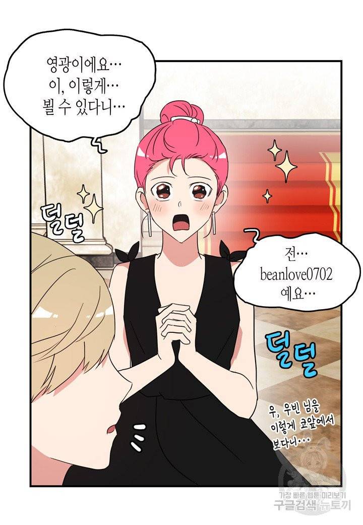 내 연애의 문제점 47화 35